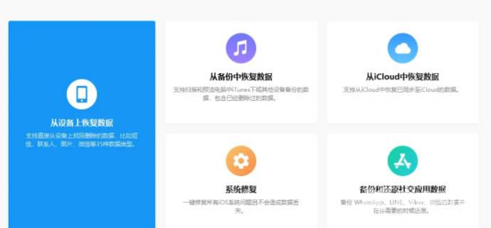 苹果手机数据恢复大师下载哪个好