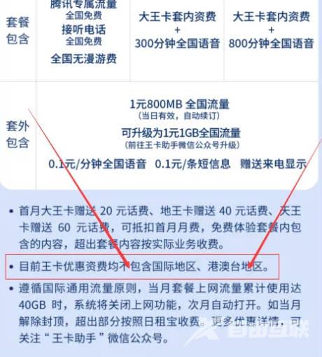 腾讯大王卡免流注意事项和限制规则！
