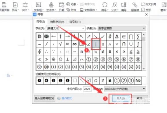 WPS文档怎样输入绝对值符号(7)