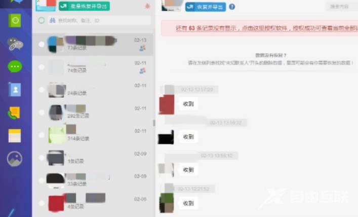 手机数据恢复破解版APK工具有哪些(2)