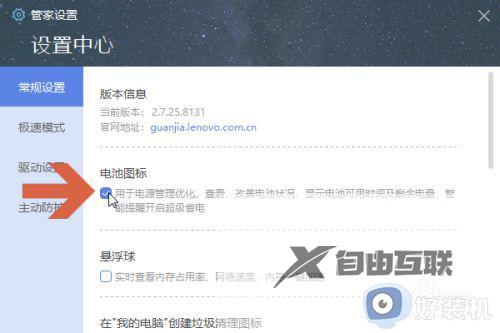 笔记本电脑如何开启电量百分比_笔记本电脑在哪里开启电池的百分比