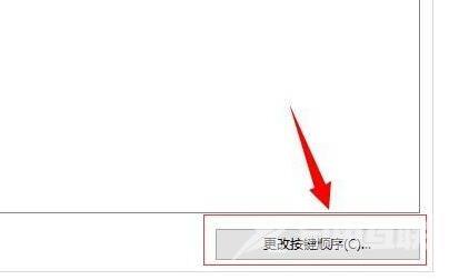 Win10电脑快捷键怎么设置