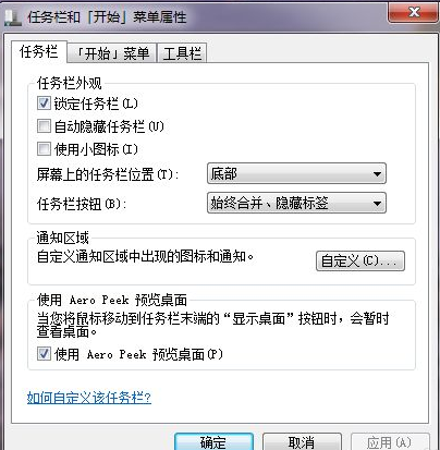 Win7如何在开始菜单添加运行(2)