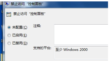 Win7控制面板打不开怎么办(4)