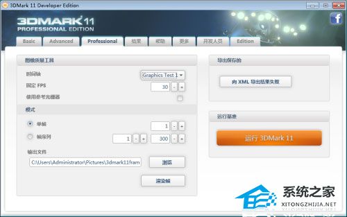 Win10用3dmark测试显卡性能的操作教程