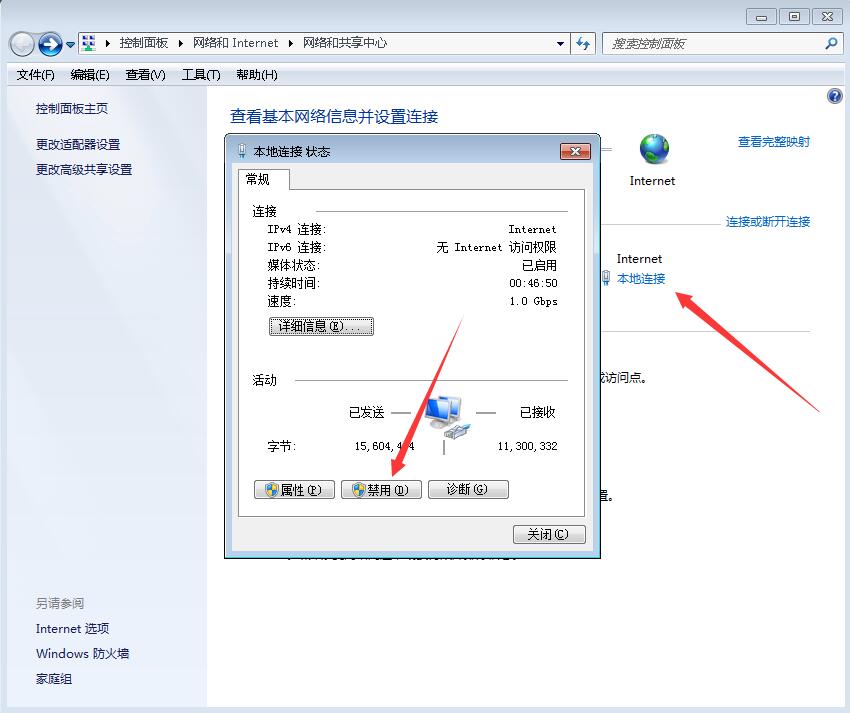 Win7如何设置手动断网(1)