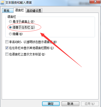Win7语言栏不见了的解决办法(2)