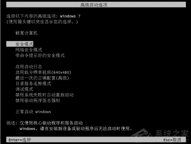Win7系统使用360修复系统漏洞后电脑蓝屏怎么办