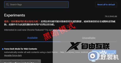 chrome浏览器夜间模式怎么开_chrome浏览器如何开启夜间模式