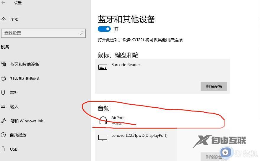 电脑怎么连接蓝牙耳机_如何让电脑连接蓝牙耳机