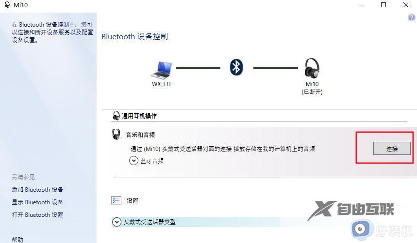 airpods连windows电脑连不上为什么_windows电脑连不上airpods的解决方法