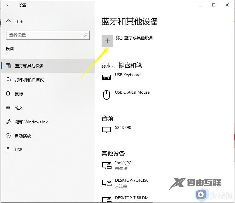 电脑怎么连接蓝牙耳机_如何让电脑连接蓝牙耳机