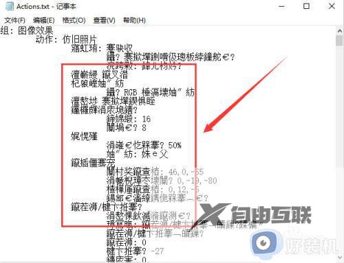记事本文字乱码怎么办_记事本里文字乱码修复方法