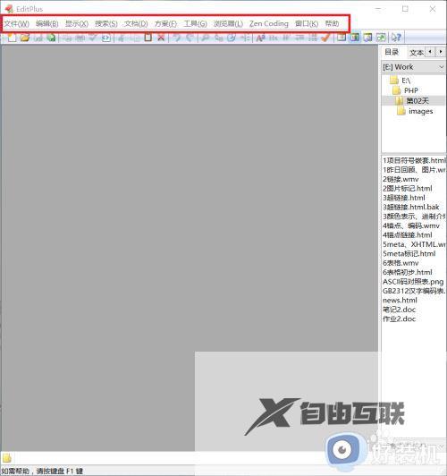 editplus怎么设置中文_如何把editplus调成中文字体