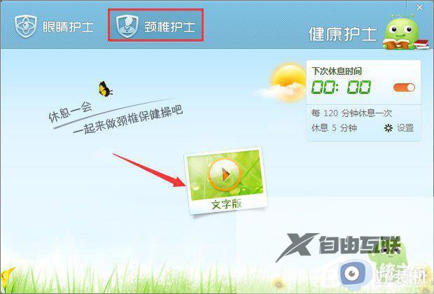 电脑保护色怎么设置_电脑保护颜色如何调整