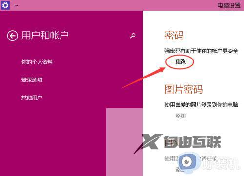 台式电脑如何更改开机密码_电脑开机密码在哪修改