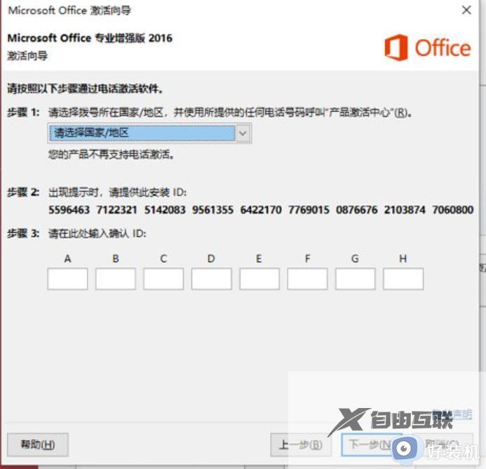 office2016激活码最新2023_官方免费Microsoft Office 2016永久激活密钥