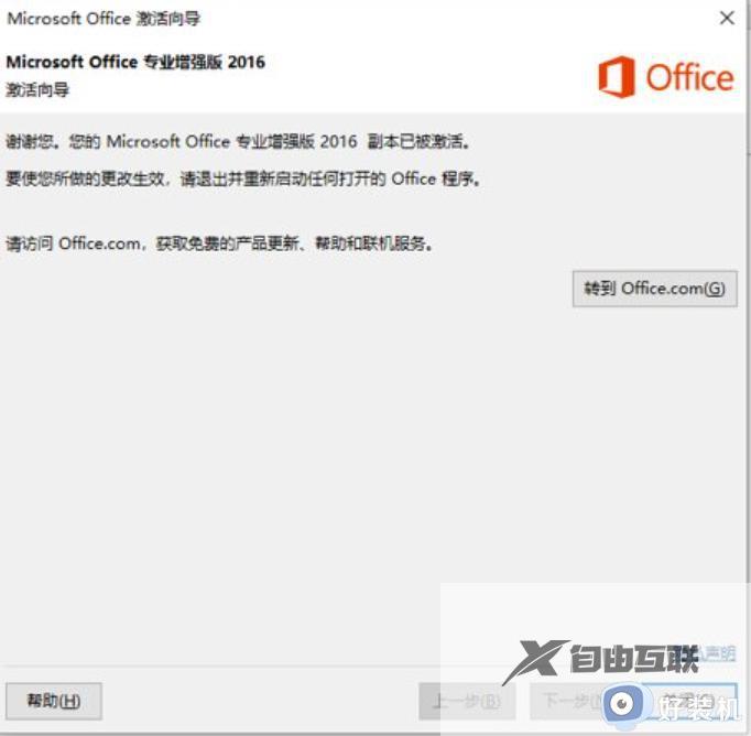 office2016激活码最新2023_官方免费Microsoft Office 2016永久激活密钥