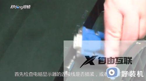 电脑出现重影怎么办_电脑显示重影处理方法