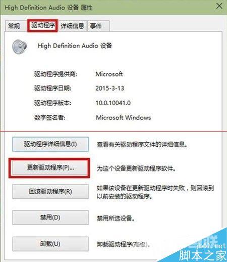 win10没有声音 声卡驱动出现黄色感叹号不能安装该怎么办?