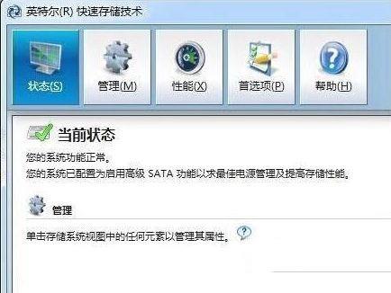 win10怎么关闭快速储存技术驱动?win10关闭intel快速存储技术教程