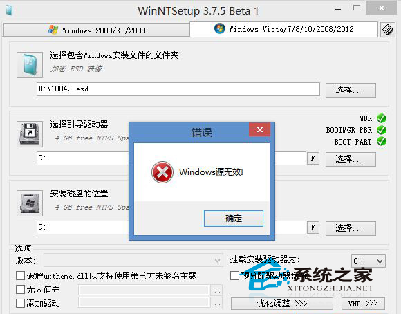  安装Win8 ESD格式文件时提示Windows源无效的解决方法