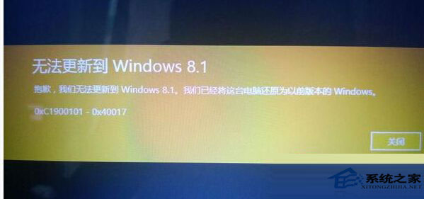  Win8升级Win8.1提示0xC1900101-0x40017错误的解决方法