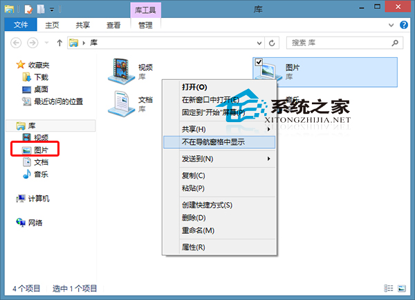 Win8如何禁止在导航窗格中显示图片文件夹