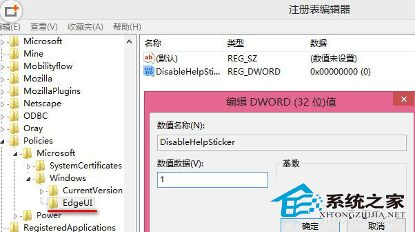 Win8纯净版通过注册表禁用帮助提示的技巧