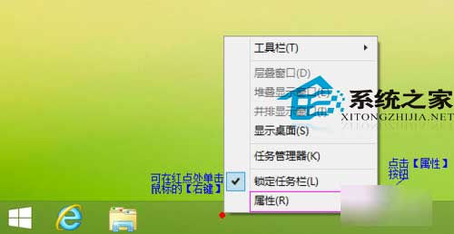  将Win8任务栏放到桌面左右侧的方法