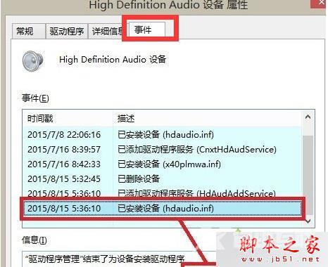 win8系统如何彻底卸载声卡驱动程序? win8系统卸载声卡驱动的图文教程