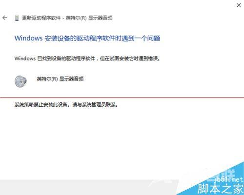 Windows 10 10240怎么设置禁止驱动自动更新？