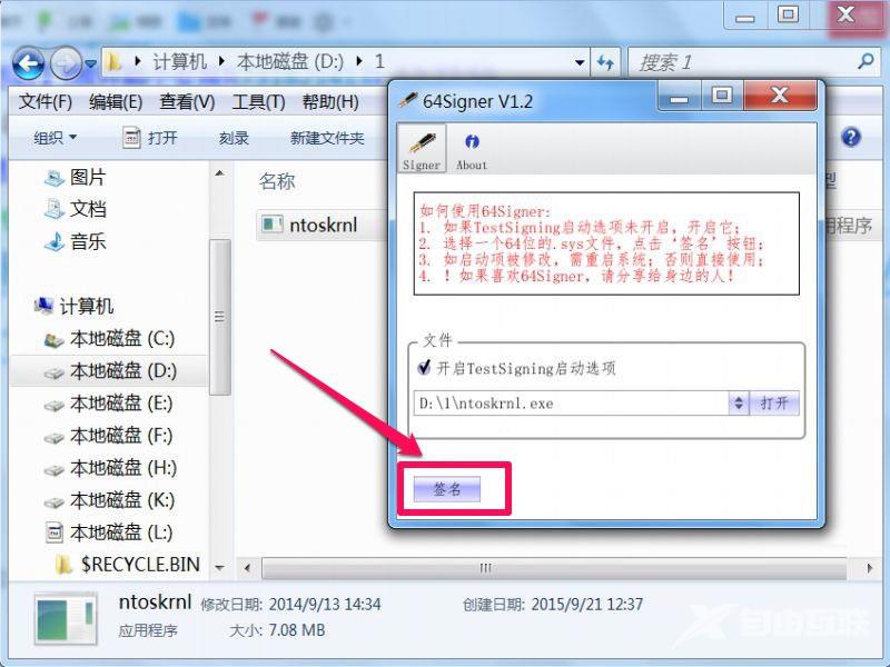 64Signer怎么用?使用64signer v1.2给驱动文件数字签名教程