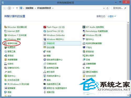  Win8系统安装IIS的步骤