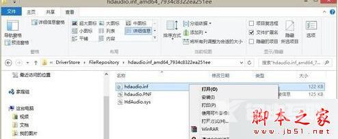 win8系统如何彻底卸载声卡驱动程序? win8系统卸载声卡驱动的图文教程