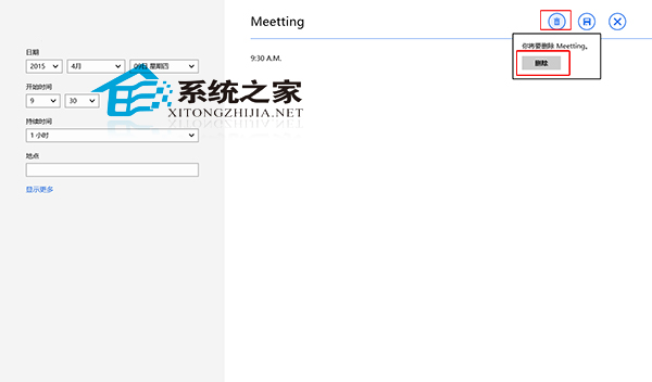 Win8日历应用如何删除待办事项