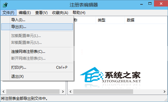 Win8备份注册表的详细步骤