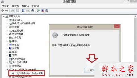 win8系统如何彻底卸载声卡驱动程序? win8系统卸载声卡驱动的图文教程