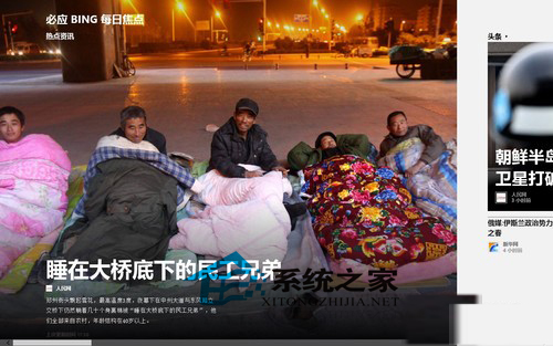 Win8如何使用资讯应用