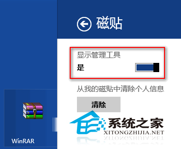 Win8如何在开始屏幕上添加管理工具磁贴