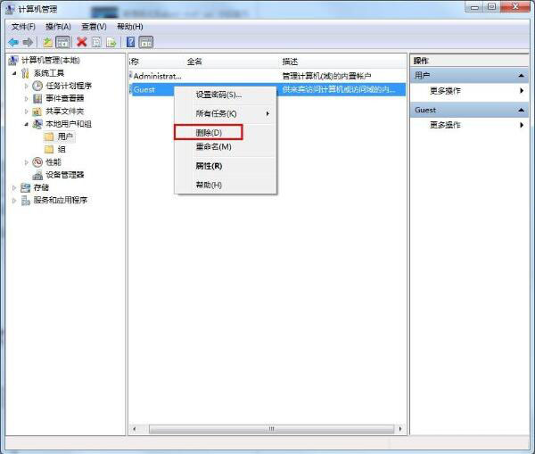 Win7怎么删除Guest账户(3)
