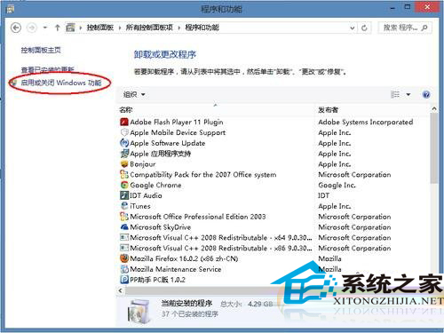  Win8系统安装IIS的步骤