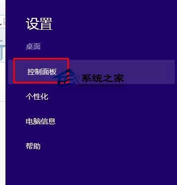 Win8进入控制面板的四个妙招