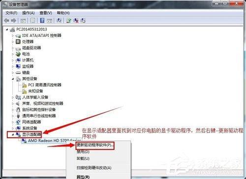Win7显卡驱动怎么装?安装显卡驱动的方法