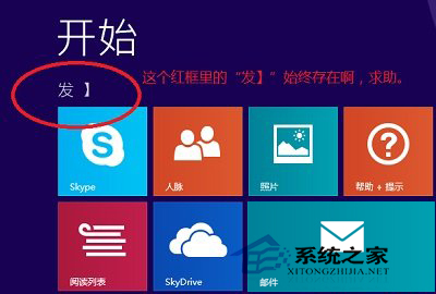  Win8.1开始屏幕出现乱码的解决方法