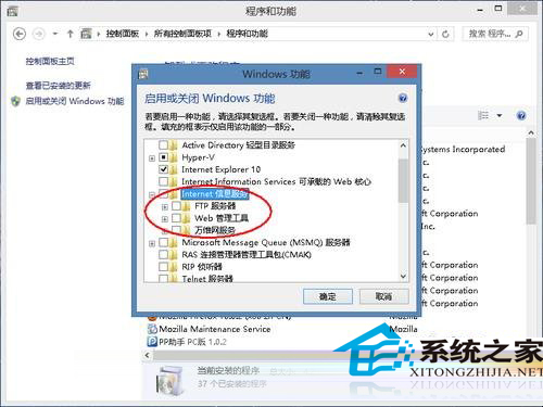  Win8系统安装IIS的步骤