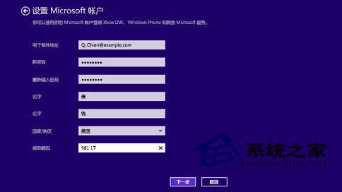 Win8.1系统如何使用Microsoft账户登陆