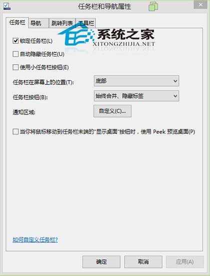  将Win8任务栏放到桌面左右侧的方法