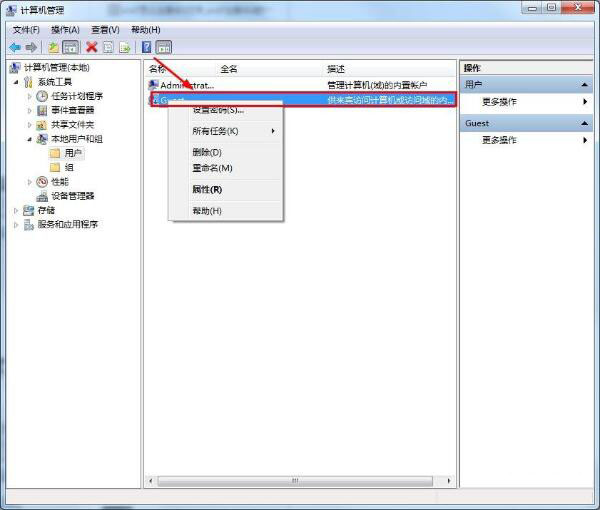 Win7怎么删除Guest账户(2)