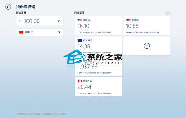 Win8打开货币换算器的小技巧